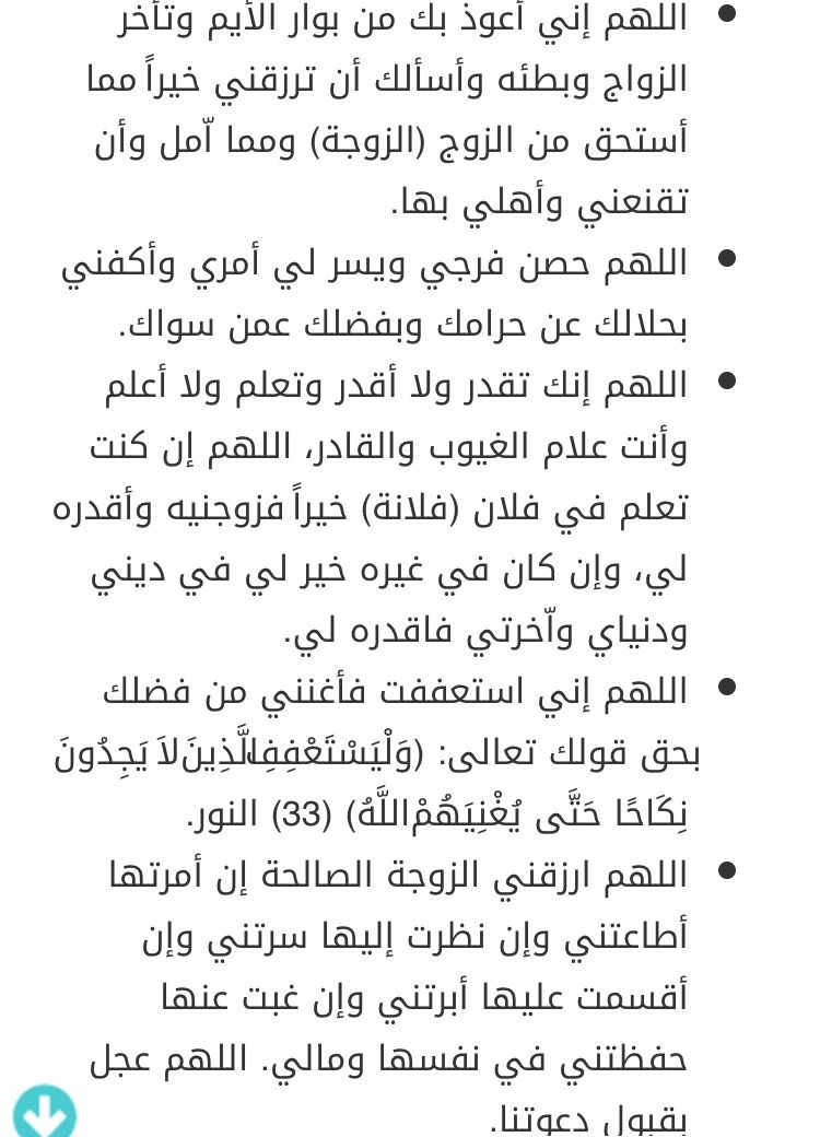 دعاء تعجيل الزواج في اسبوع - ادعية بتتقال للزواج 11164 2