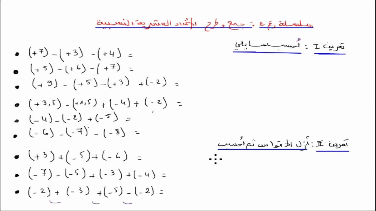 طرح الاعداد النسبية - معلومات عن الاعداد النسبيه 10401 1