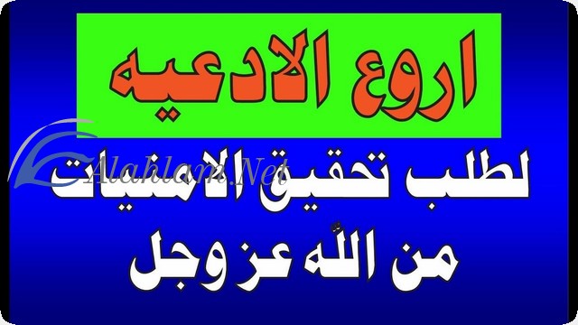 ادعية لتحقيق الامنيات- استجاب الله بعد ساعة من دعائي 4283 7