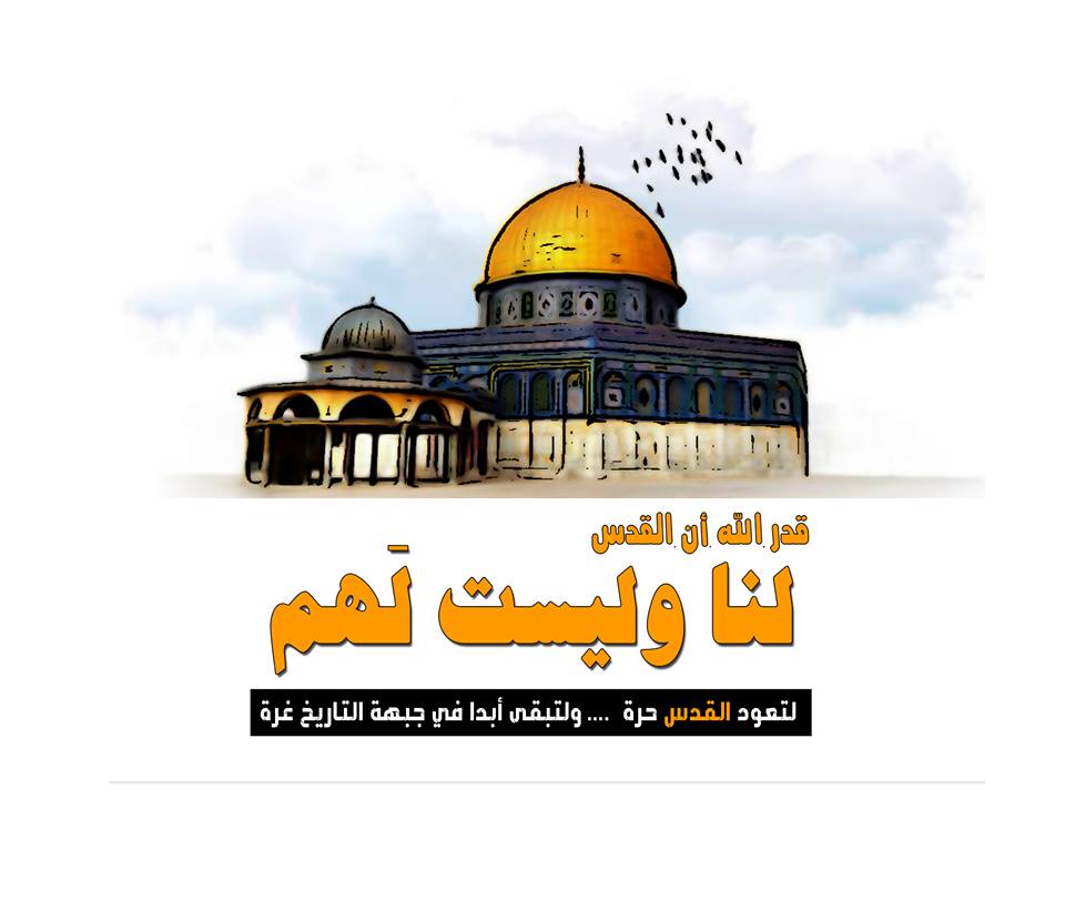 تعبير عن القدس - القدس اسلامية عربية 4219 2