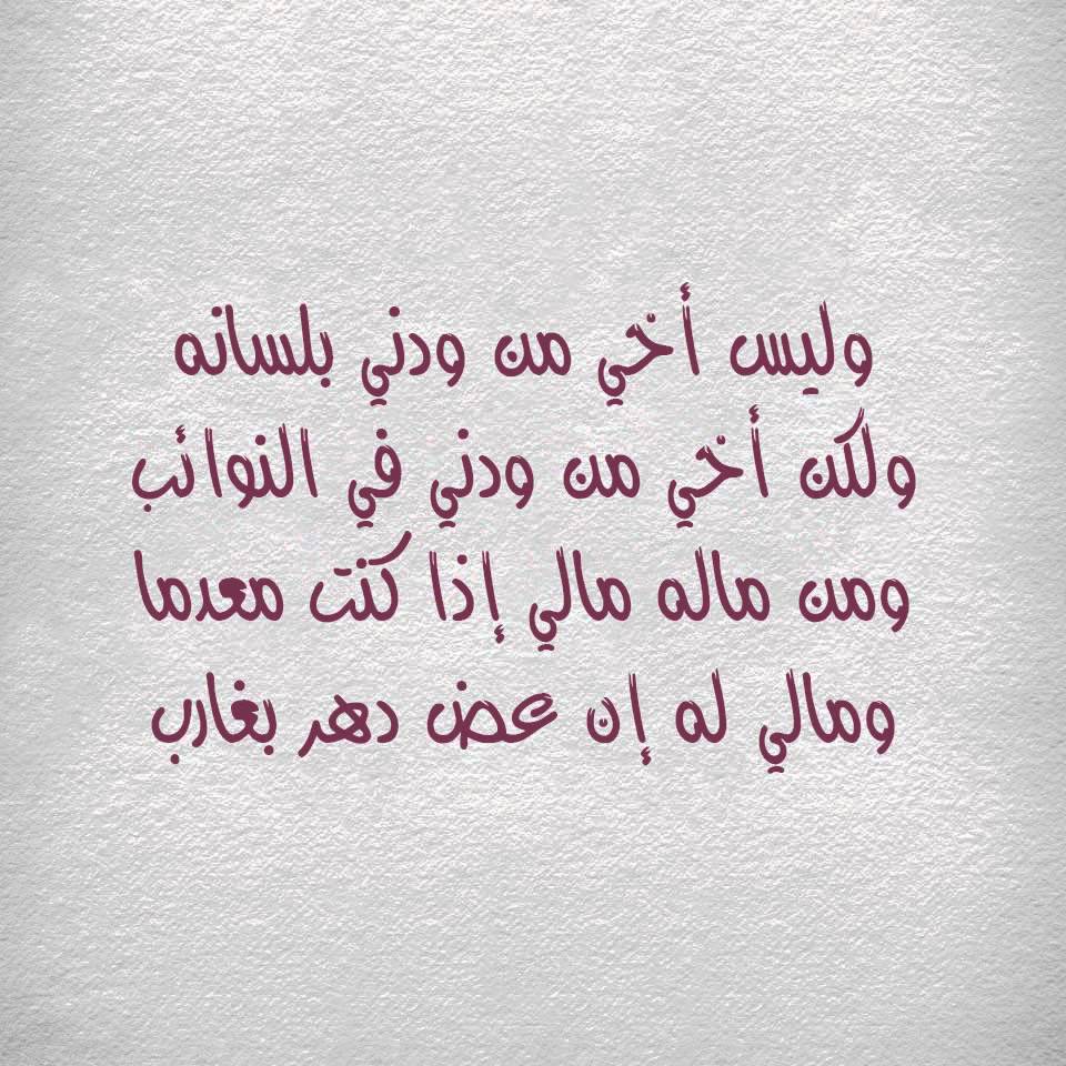 اجمل ما قيل عن الاخوة , نشات معك يااخي في بيت واحد