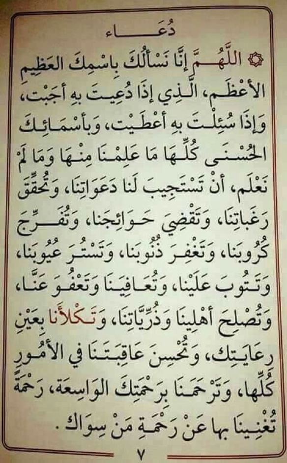 اقوي دعاء اسم الله الاعظم - ادعيه قويه باسم الله الاعظم 1997