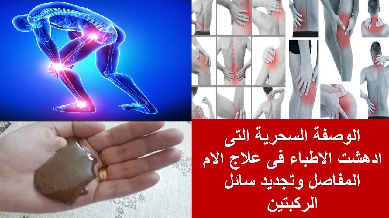 وصفة مجربة لالام الركبة - كيفية علاج الام الركبة في المنزل