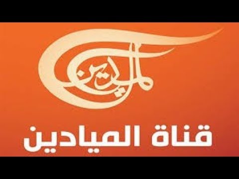 تردد قناة الميادين الجديد , برامج قناه الميادين