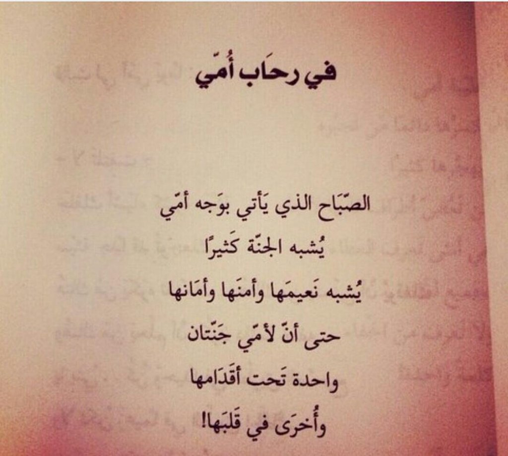 شعر قصير وجميل عن الام - شعر عن فضل الام 2267 9