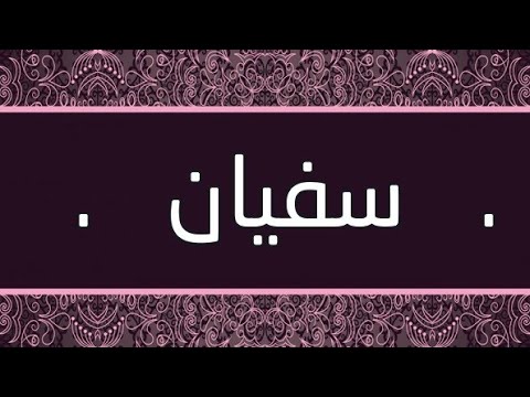 اسماء ذكور تنتهي بالف ونون عصف ذهني - اسماء ذكور بالف و نون 4118