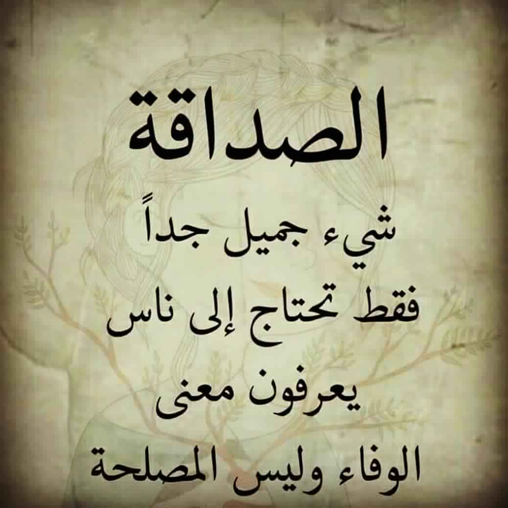 اجمل شعر عن الصداقة قصير , قيمة الاصدقاء في حياتنا