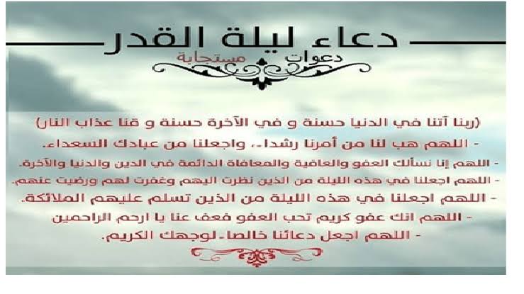 دعاء جميل ليلة القدر - صور مكتوب عليها ادعية ليلة القدر 10298 16