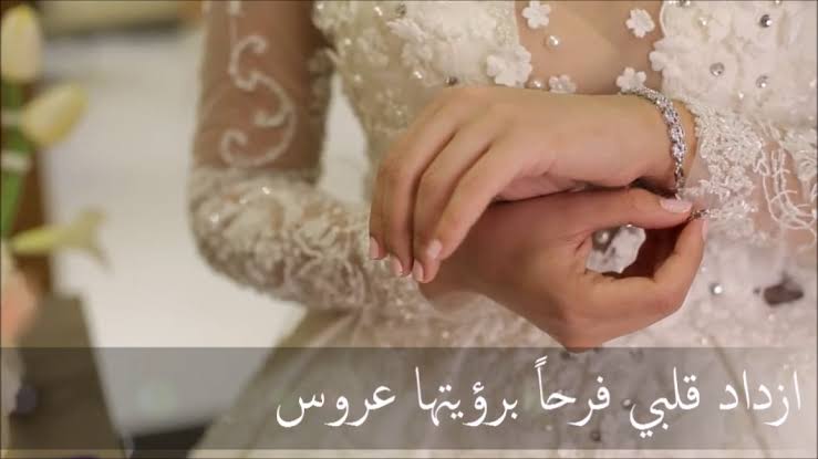 كلمات عن عروس - كلمات تهنئة للعروس 10365 13