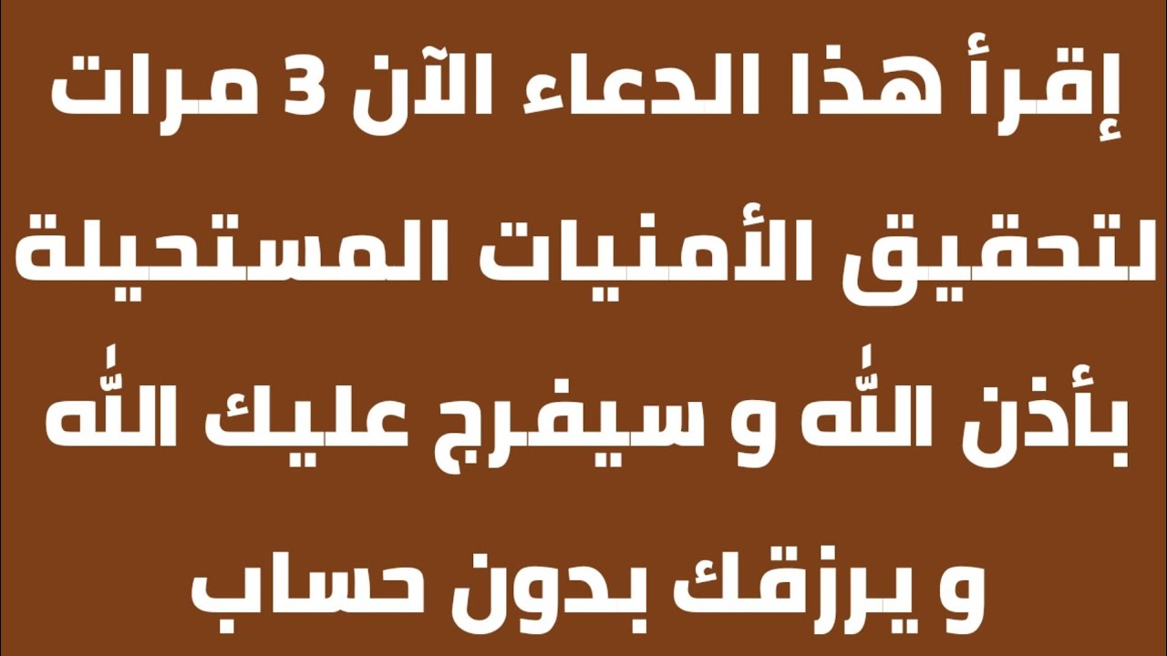 ادعية لتحقيق الامنيات- استجاب الله بعد ساعة من دعائي 4283 9