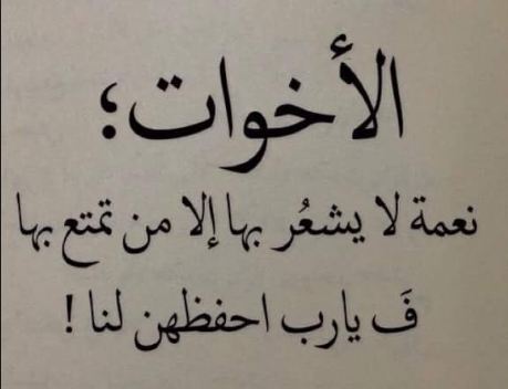 اجمل ما قيل عن الاخوة - نشات معك يااخي في بيت واحد 10618 7