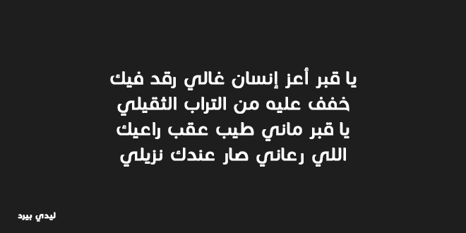 كلمات حزينه عن الاب - افتقدك بشدة ياابي 11718 1