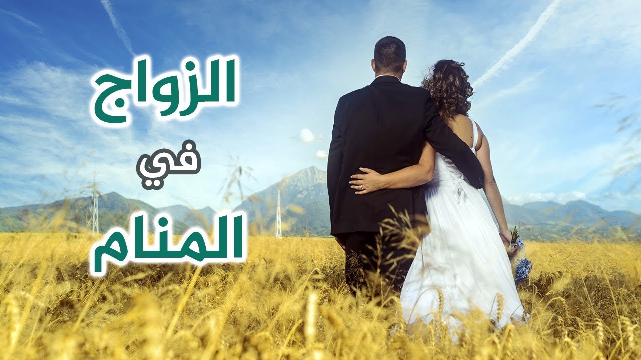 حلمت اختي اني تزوجت 1027 1