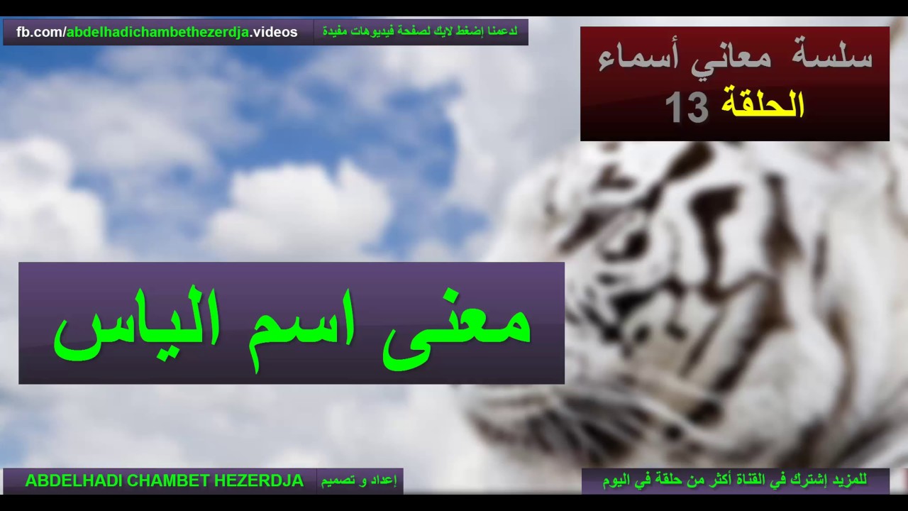 صور اسم الياس - اجمل الاسماء اسم الياس بالصور 11203 5