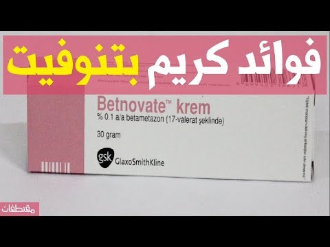 كريم بتنوفيت الوردي - فتحي بشرتك و تخلصي من الفطريات 3750 3