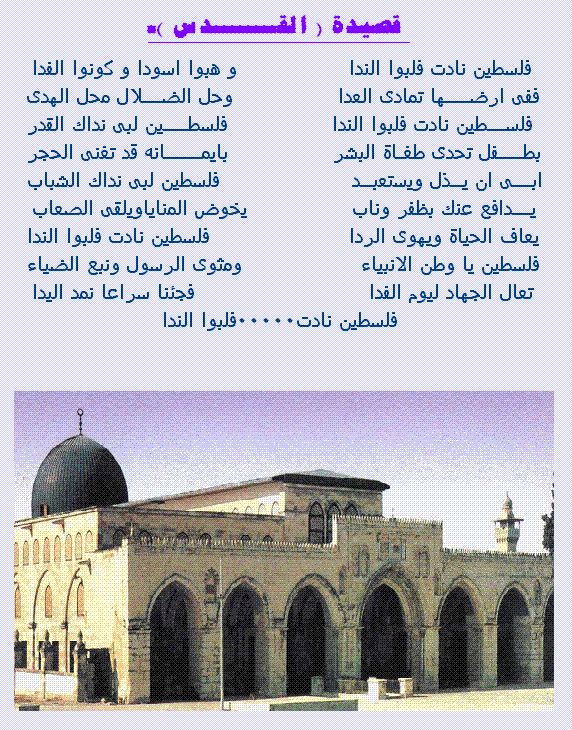 تعبير عن القدس - القدس اسلامية عربية 4219