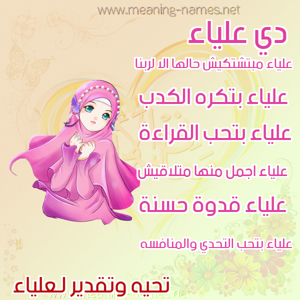 صور لاسم علياء - اجمل اسماء البنات بالصور اسم علياء 904 8