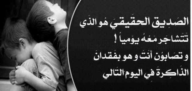 حكم قصيرة عن الصداقة – ما اروع هذه الحكم عن الحياة