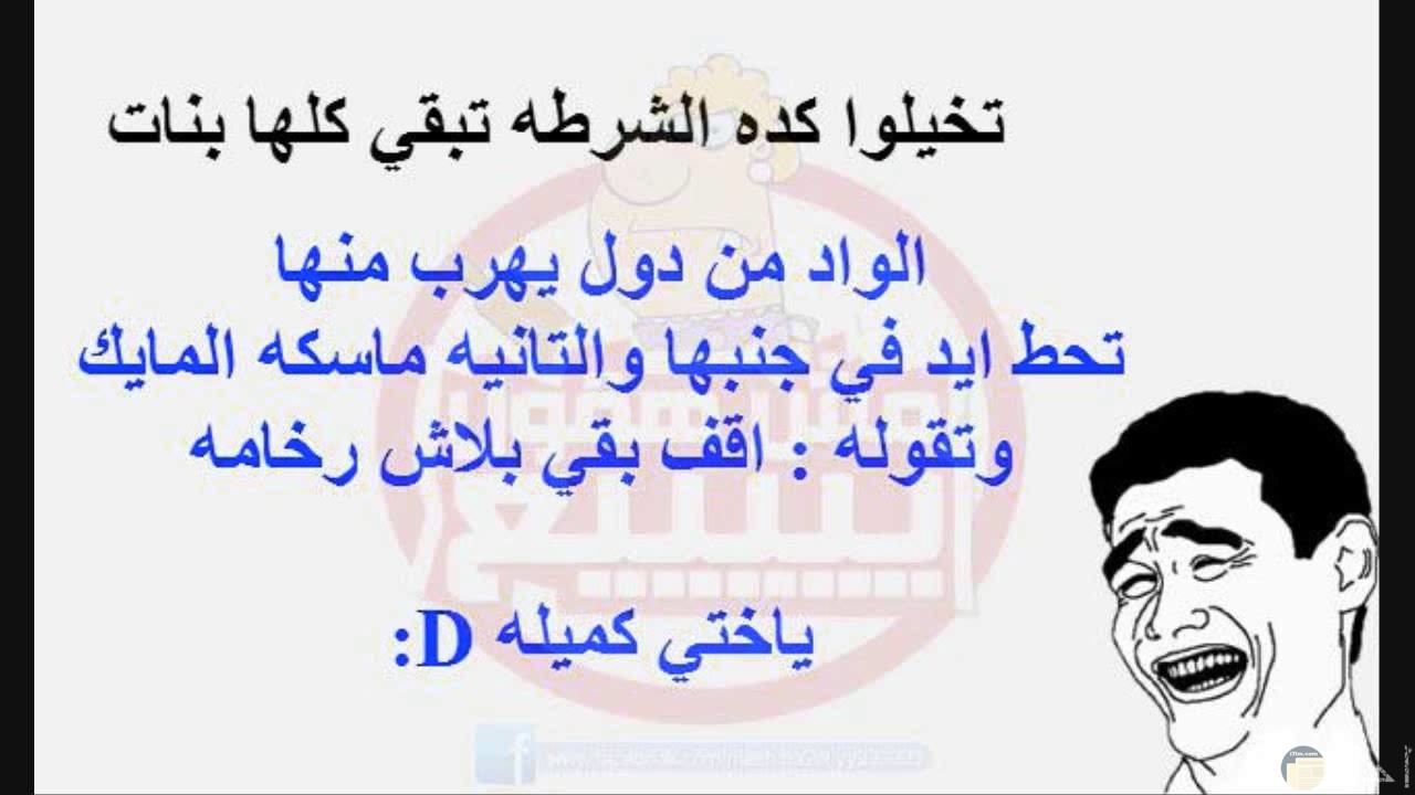 صور نكت مضحكة جدا 373 6