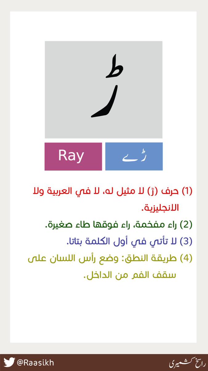 حروف تكتب ولا تنطق 147 4