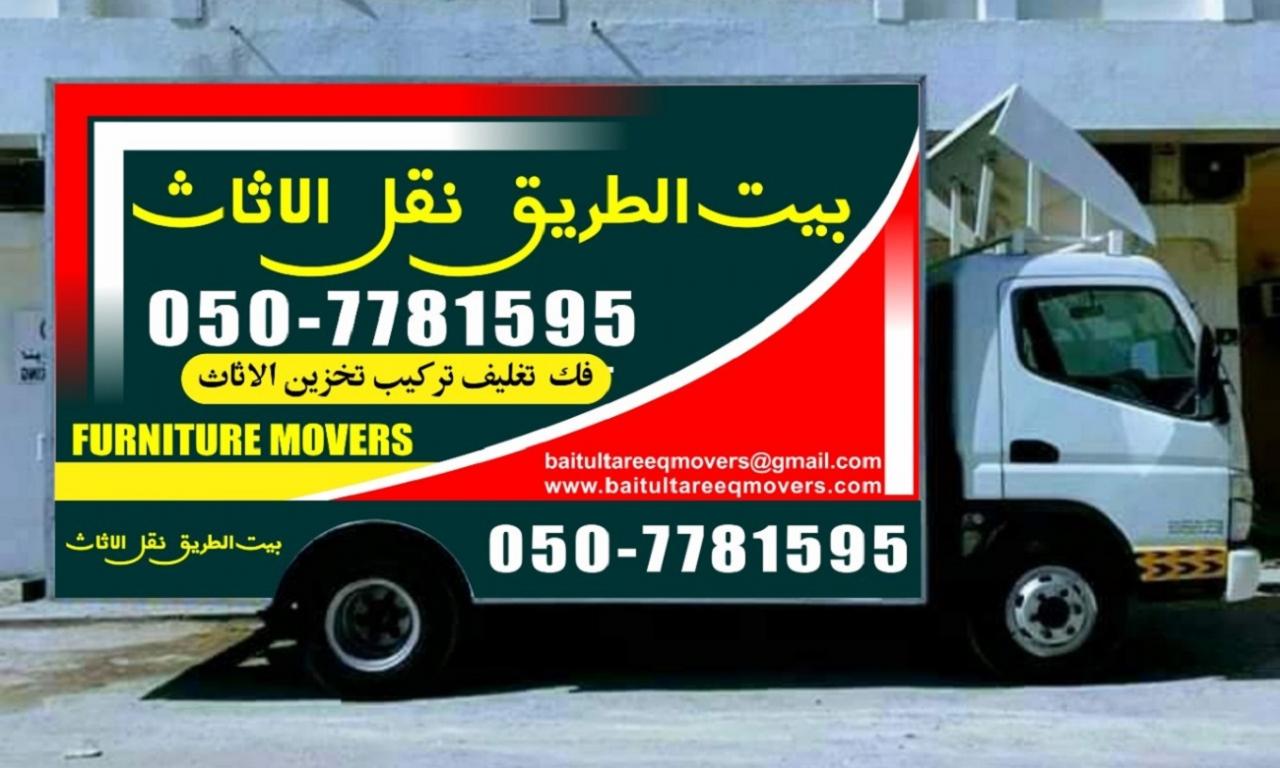 نقل اثاث بالامارات - شركات مميزة جدا فى هذا المجال 10630 8