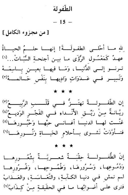 قصائد عن الطفولة - كلمات جميلة للاطفال 11554 2