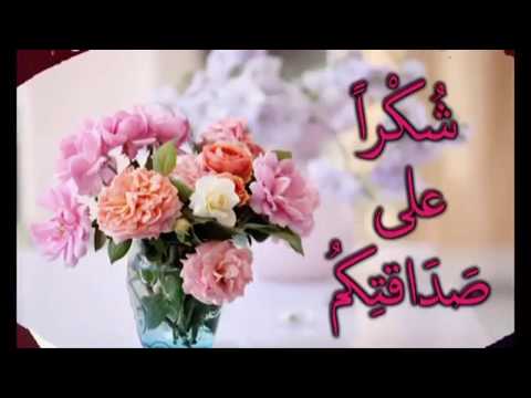 رسالة شكر لصديقة - شكرا صدقتي علي وقوفك جمبي 11593 4