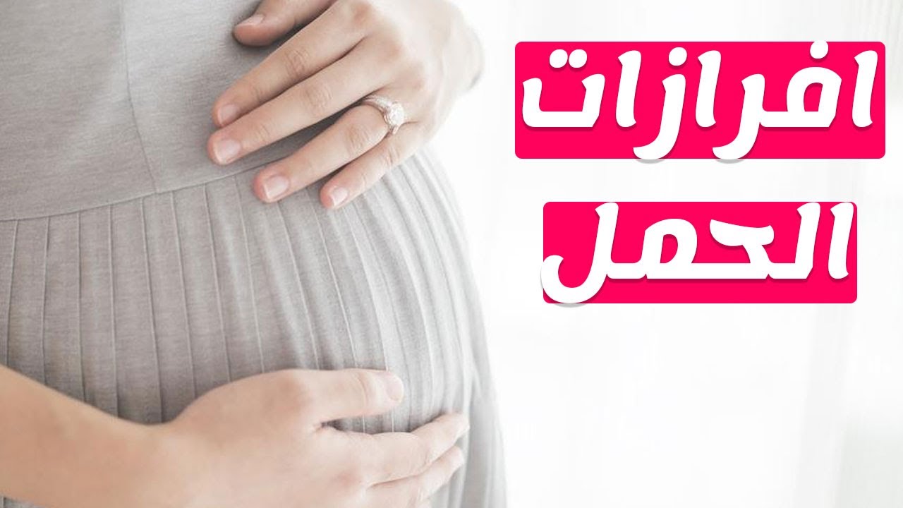 الافرازات الخضراء للحامل في الشهر الثامن , طرق علاج الافرازات الخضراء