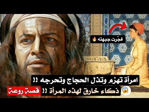 مسلسل الحجاج بن يوسف الثقفي الحلقة 5