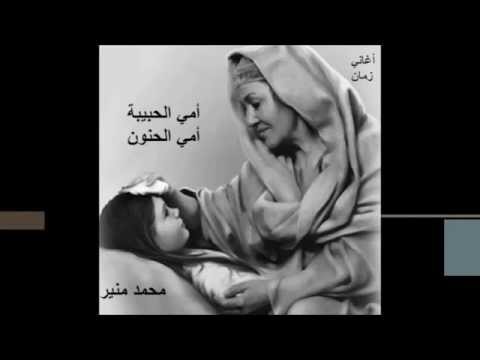 امي الحبيبة امي الحنون - كلام تقدير للام