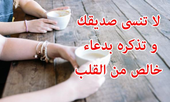 الدعاء بالخير لصديق